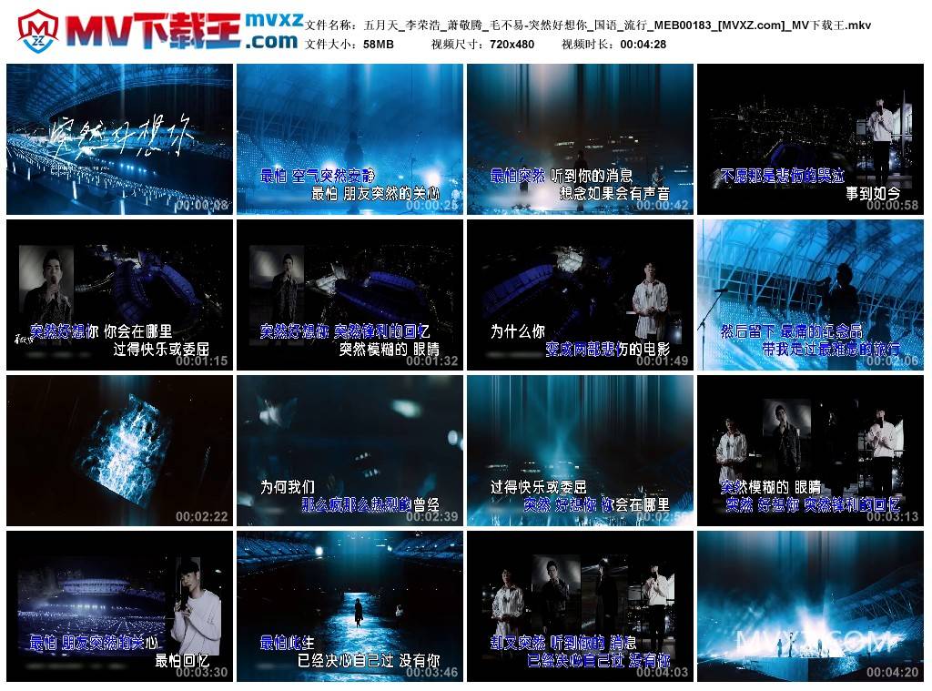 五月天_李荣浩_萧敬腾_毛不易-突然好想你_国语_流行_MEB00183